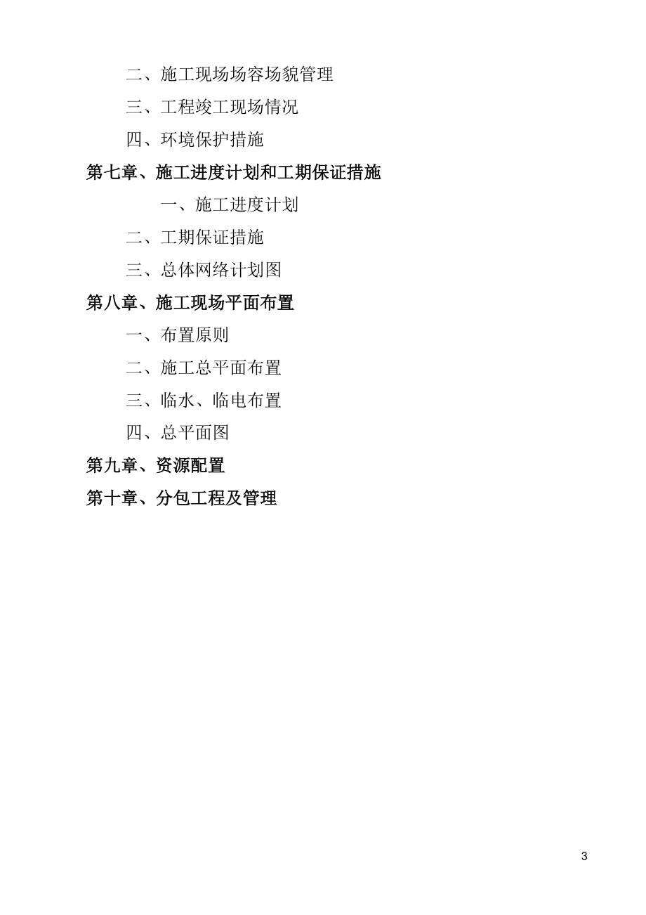 碧桂园施工组织设计.docx_第3页