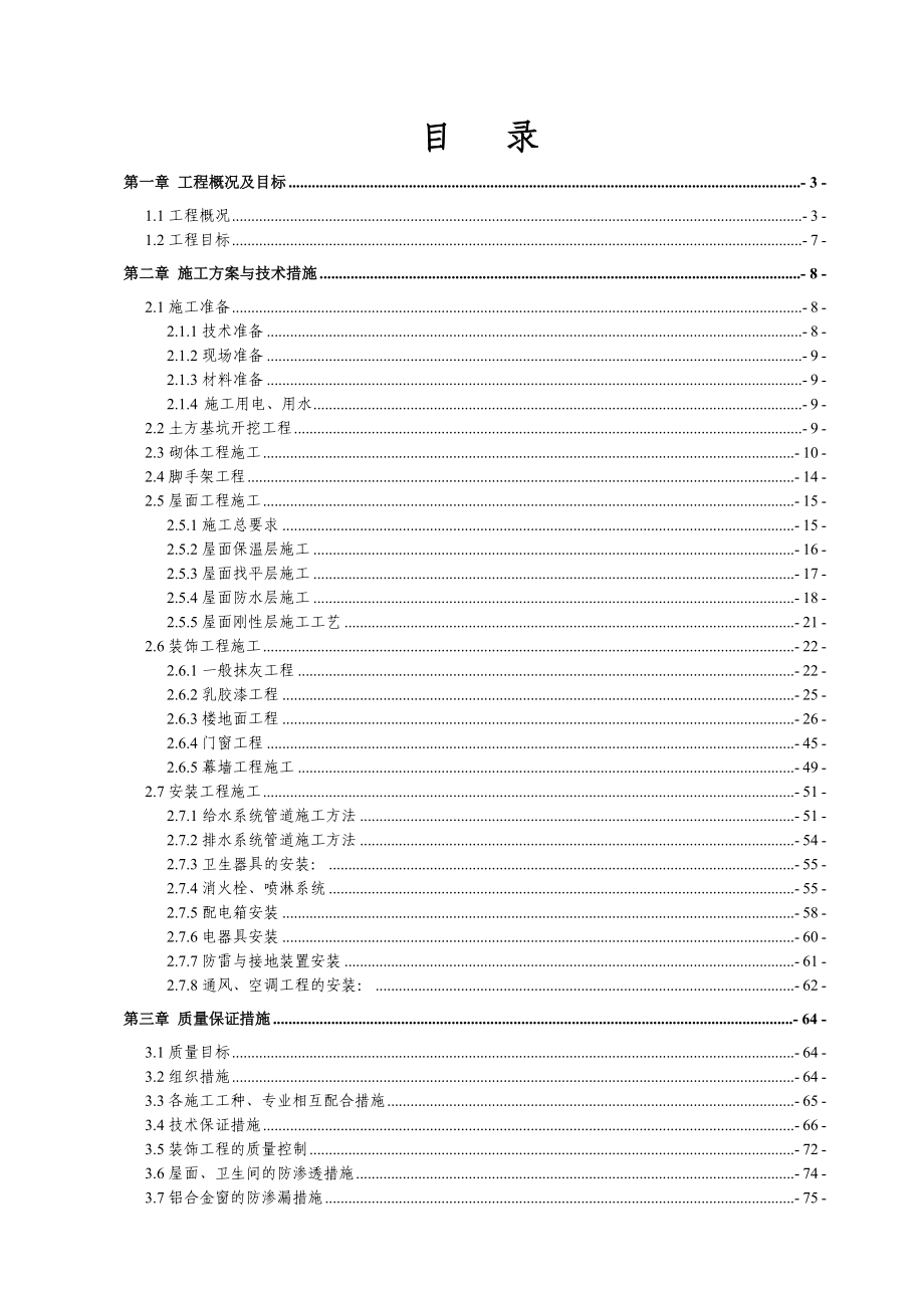 漯河学院高等专科学校利用科威特阿拉伯经济发展基金会贷款建设新校区项目施工组织设计.docx_第1页