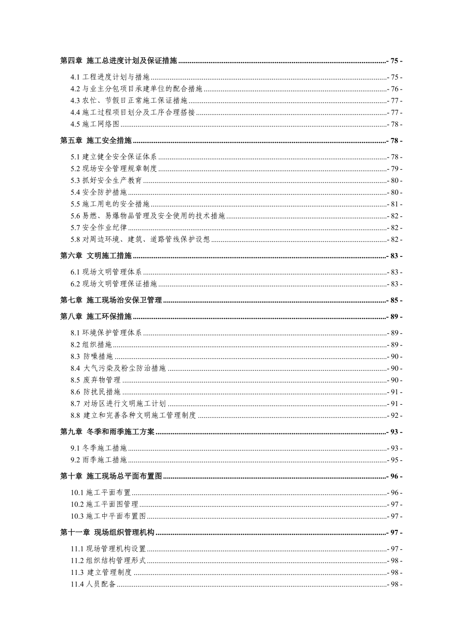 漯河学院高等专科学校利用科威特阿拉伯经济发展基金会贷款建设新校区项目施工组织设计.docx_第2页