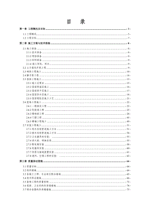 漯河学院高等专科学校利用科威特阿拉伯经济发展基金会贷款建设新校区项目施工组织设计.docx