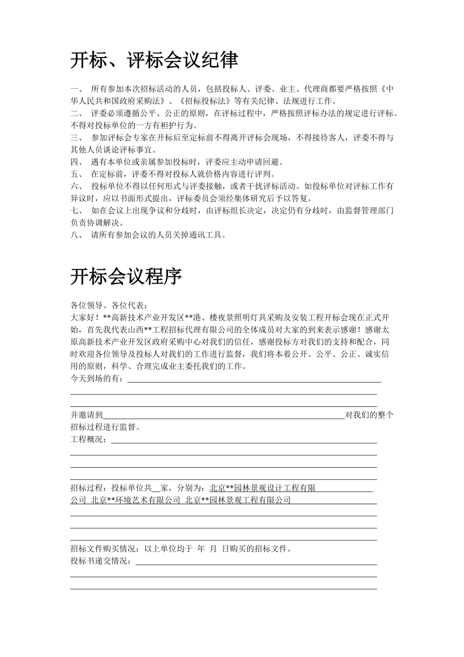 灯具采购及安装招标资料（全套）(DOC90页).doc_第2页