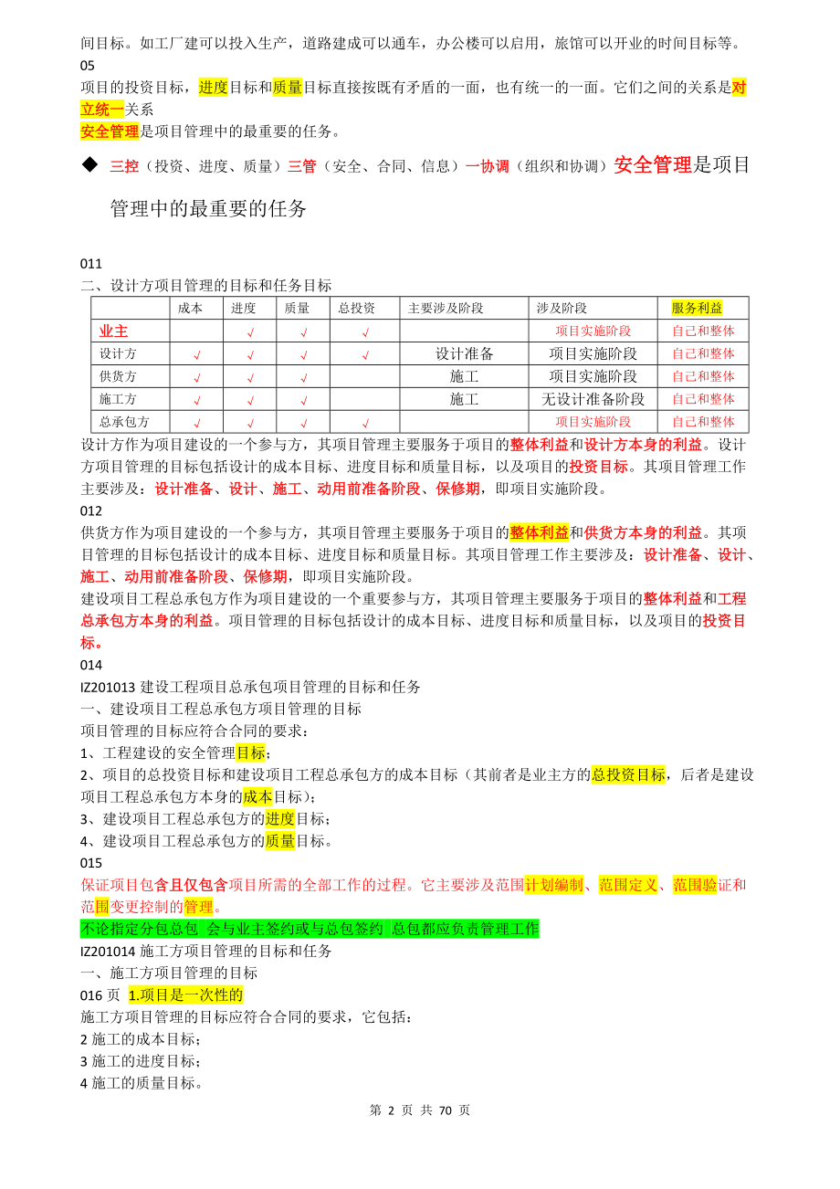 XXXX项目管理肖国祥.docx_第2页