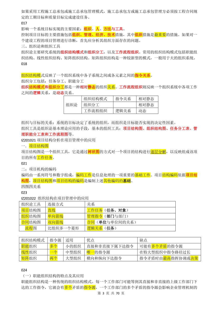 XXXX项目管理肖国祥.docx_第3页