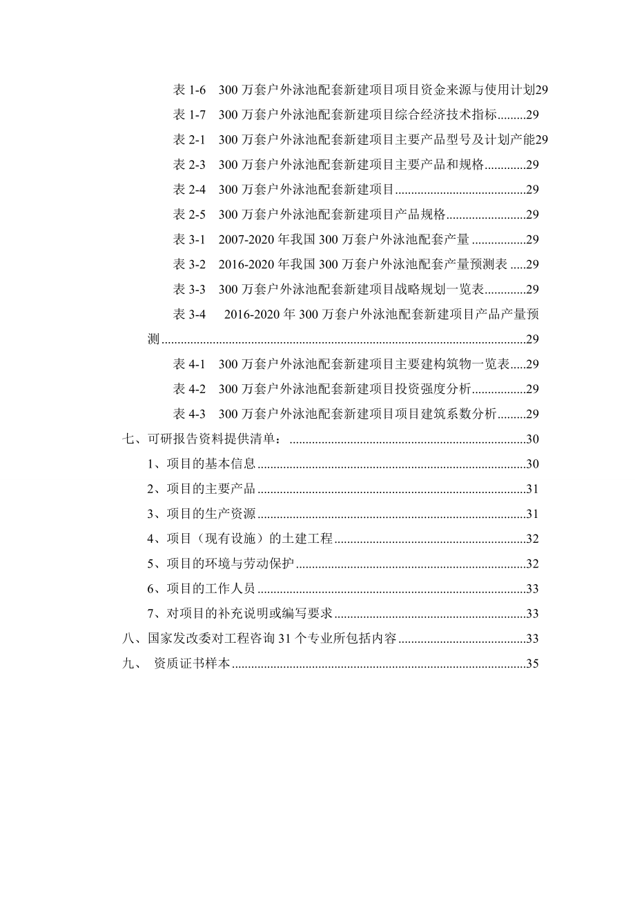 300万套户外泳池配套项目可行性研究报告.docx_第3页