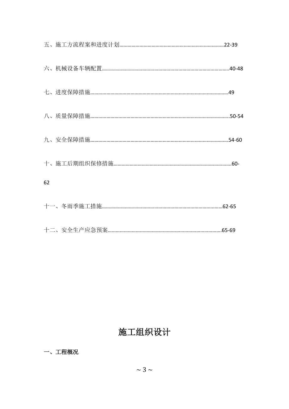 市电施工组织方案(DOC78页).doc_第3页