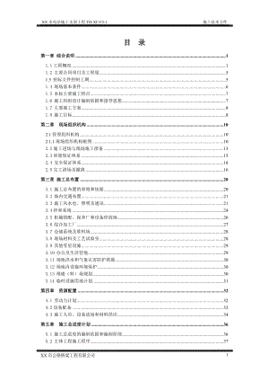 某隧洞投标施组[1].doc(DOC150页).doc