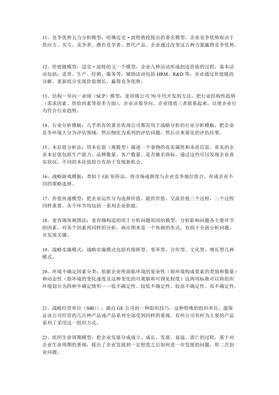 战略分析模型概述.docx_第2页