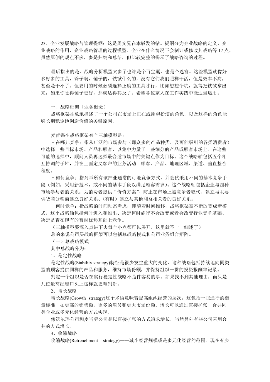 战略分析模型概述.docx_第3页