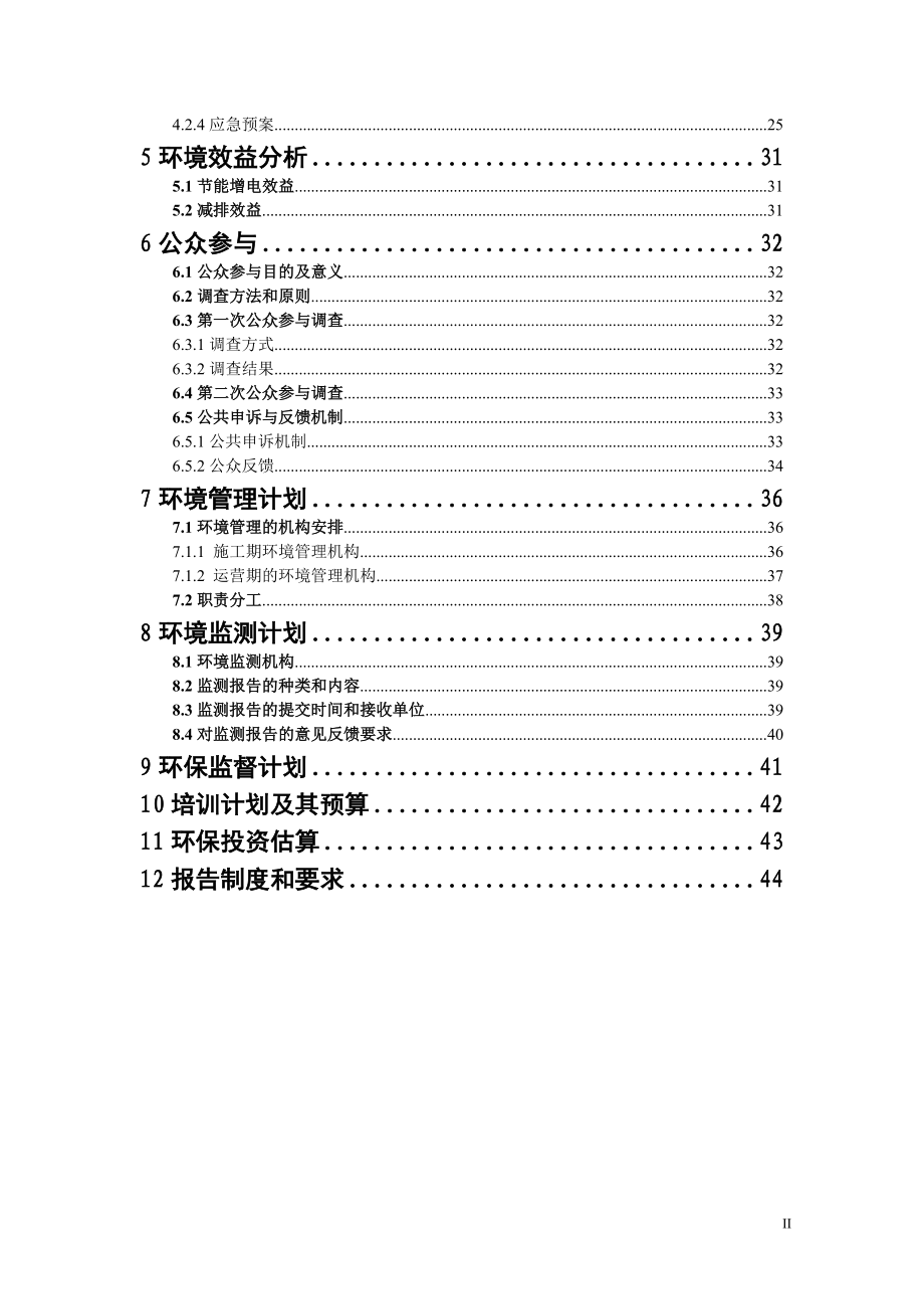 世界银行贷款槽式太阳能热发电示范项目.docx_第3页