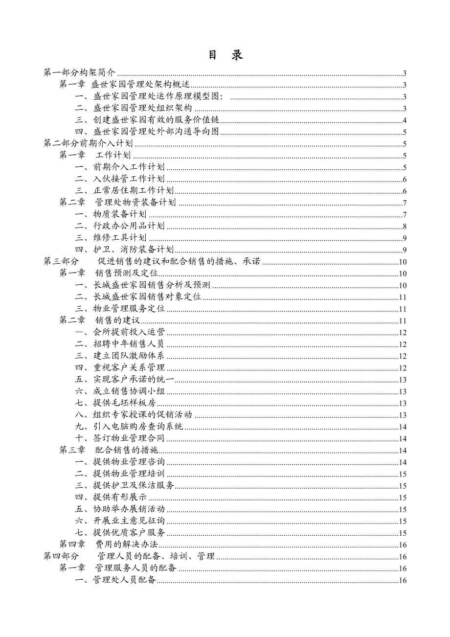 住宅区运作管理.docx_第1页