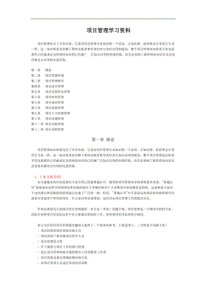 xccc项目管理学习资料（DOC 110）.docx