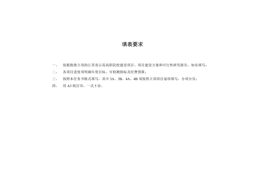 某省示范性高等职业院校项目建设任务书.docx_第2页