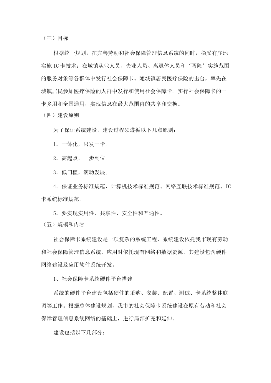 天津市劳动和社会保障局社会保障卡系统建设项目.docx_第2页