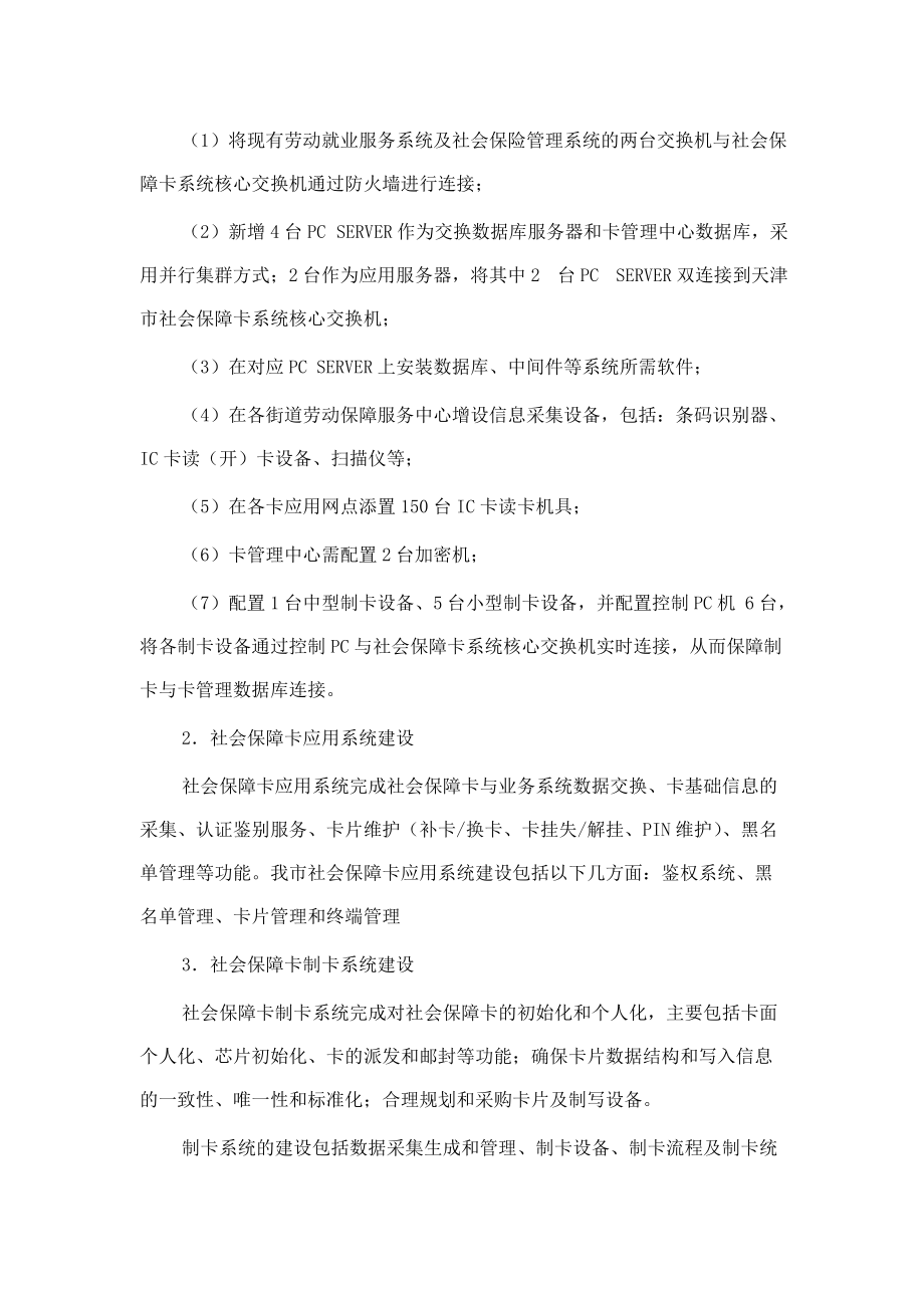 天津市劳动和社会保障局社会保障卡系统建设项目.docx_第3页