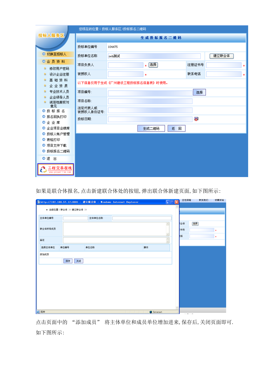 [投标人]二维码应用服务操作手册.docx_第3页