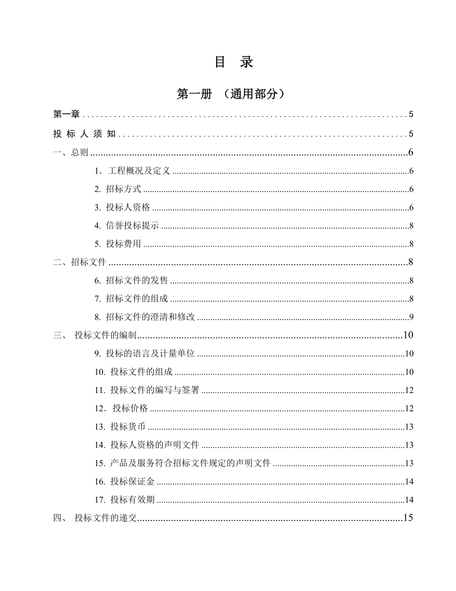 5-招标文件-公开、框架-单相卡式预付费电能表.docx_第3页