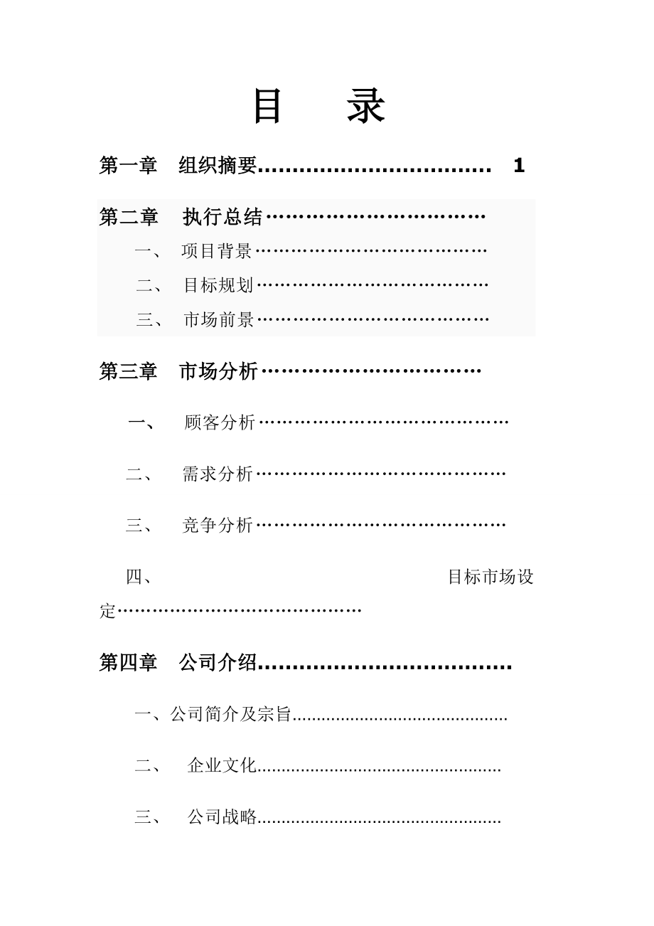 汗蒸协会汗蒸房商业运营指南.docx_第2页