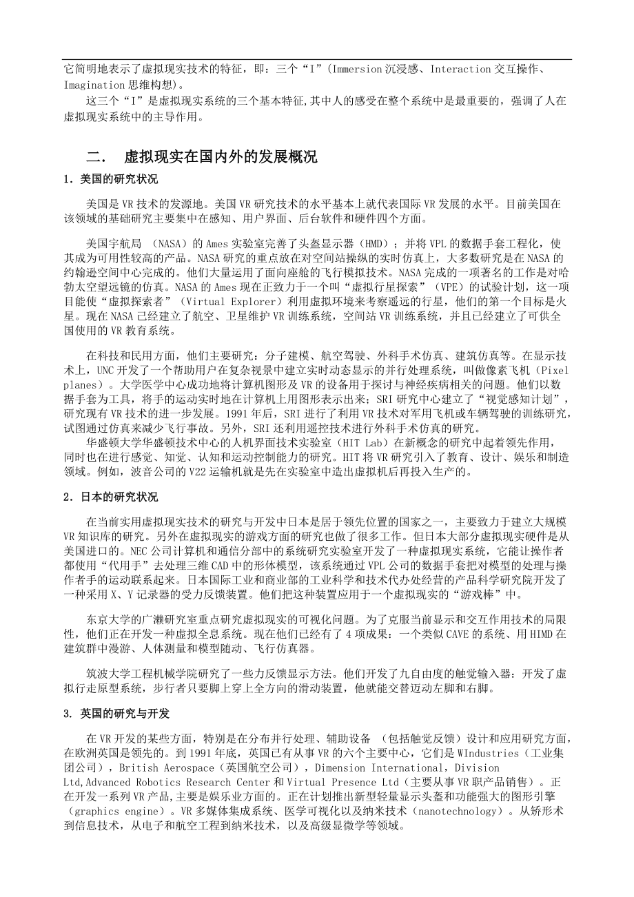 虚拟现实系列项目可行性分析报告25.docx_第3页