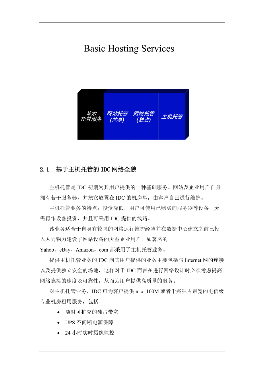 某公司IDC网络方案项目建议书.docx_第3页