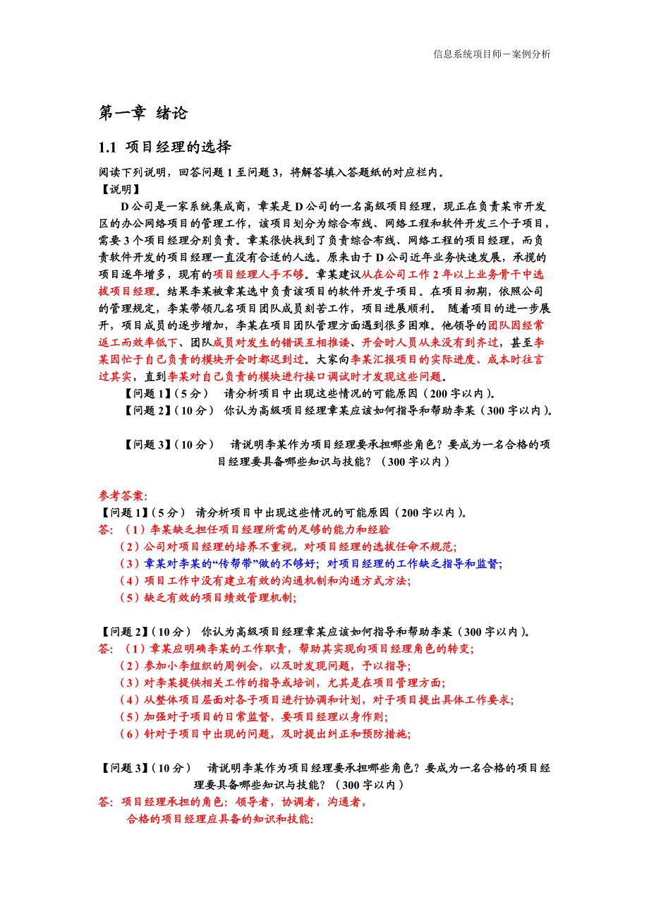 信息系统项目管理师_案例分析_V20.docx_第1页