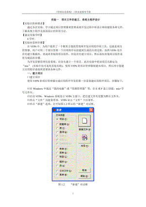 实验一 项目文件的建立、系统主程序设计、系统.docx