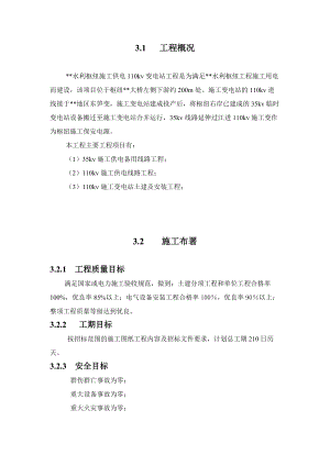 变电站施工组织设计方案(DOC 82页).docx