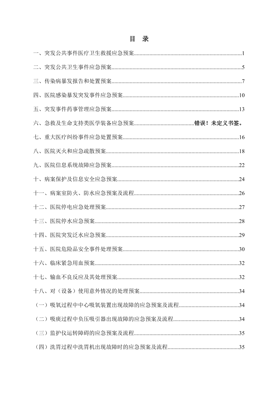 4一级医院应急预案.docx_第3页