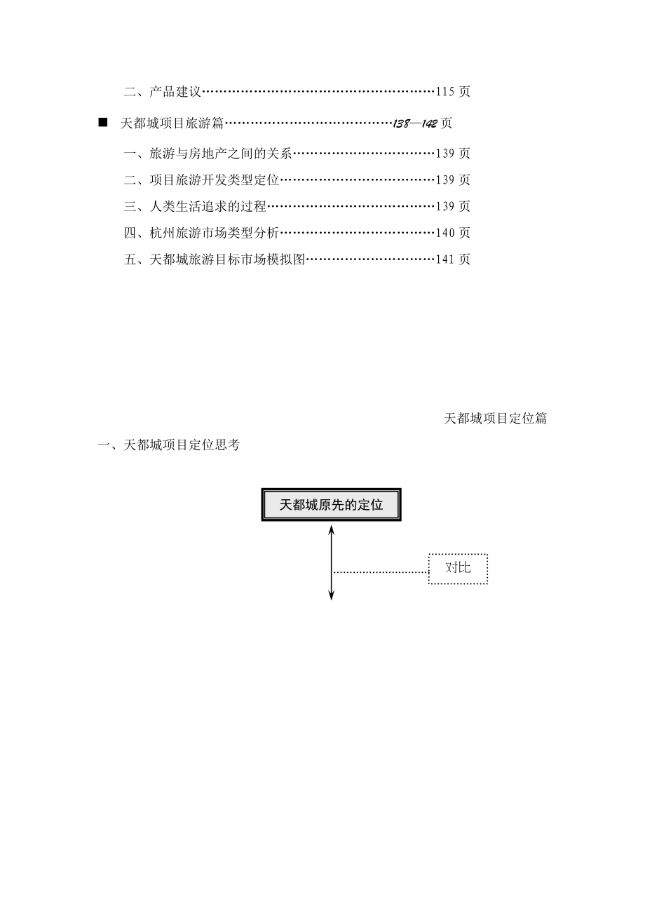 天都城项目定位报告（DOC 131页）.docx_第2页