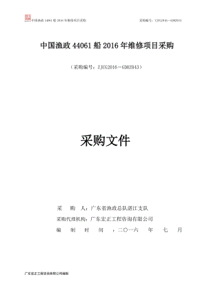 某船维修项目采购文件.docx