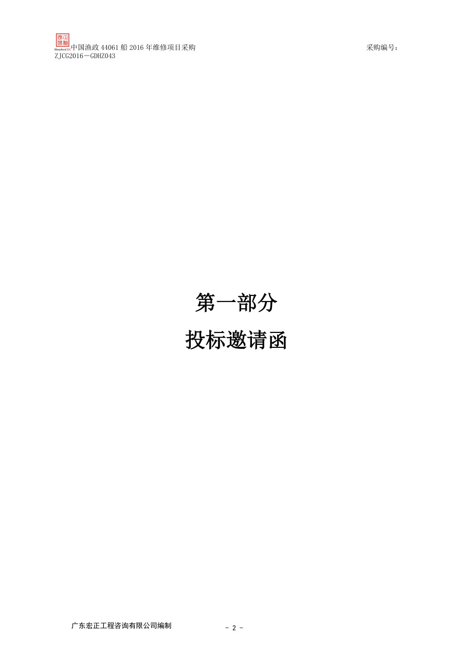 某船维修项目采购文件.docx_第3页