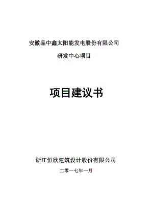 研发大楼工程建设项目(DOC50页).doc