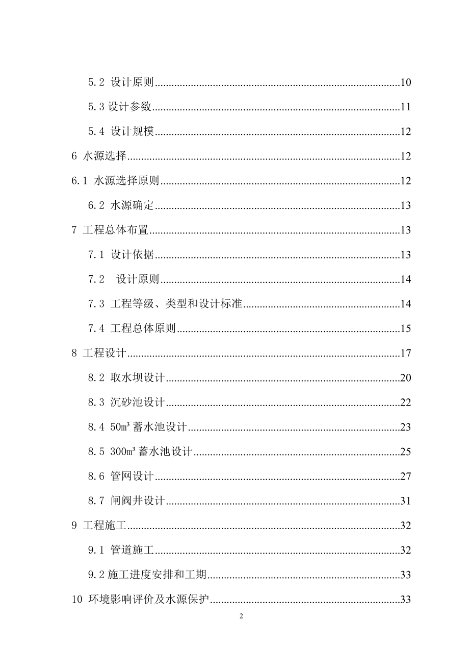 某镇供水新增水源点建设项目初步设计报告.docx_第3页