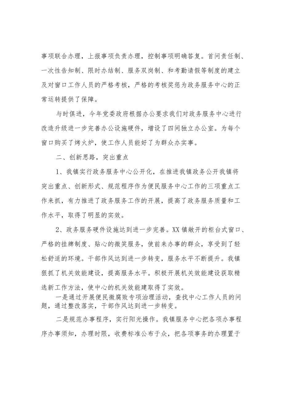 XX镇政务服务中心2022年下半年工作计划.docx_第2页