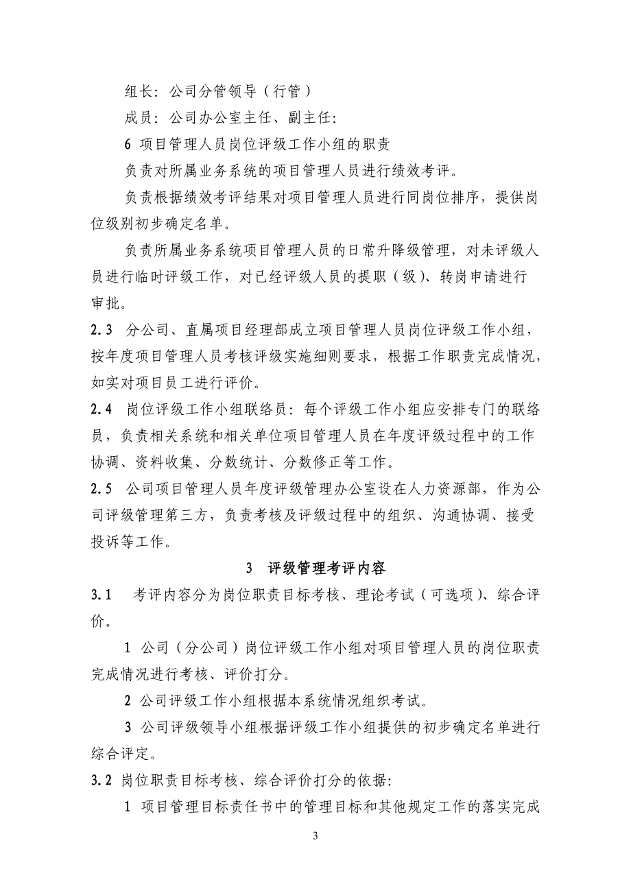 某公司项目管理人员考核评级实施细则.docx_第3页