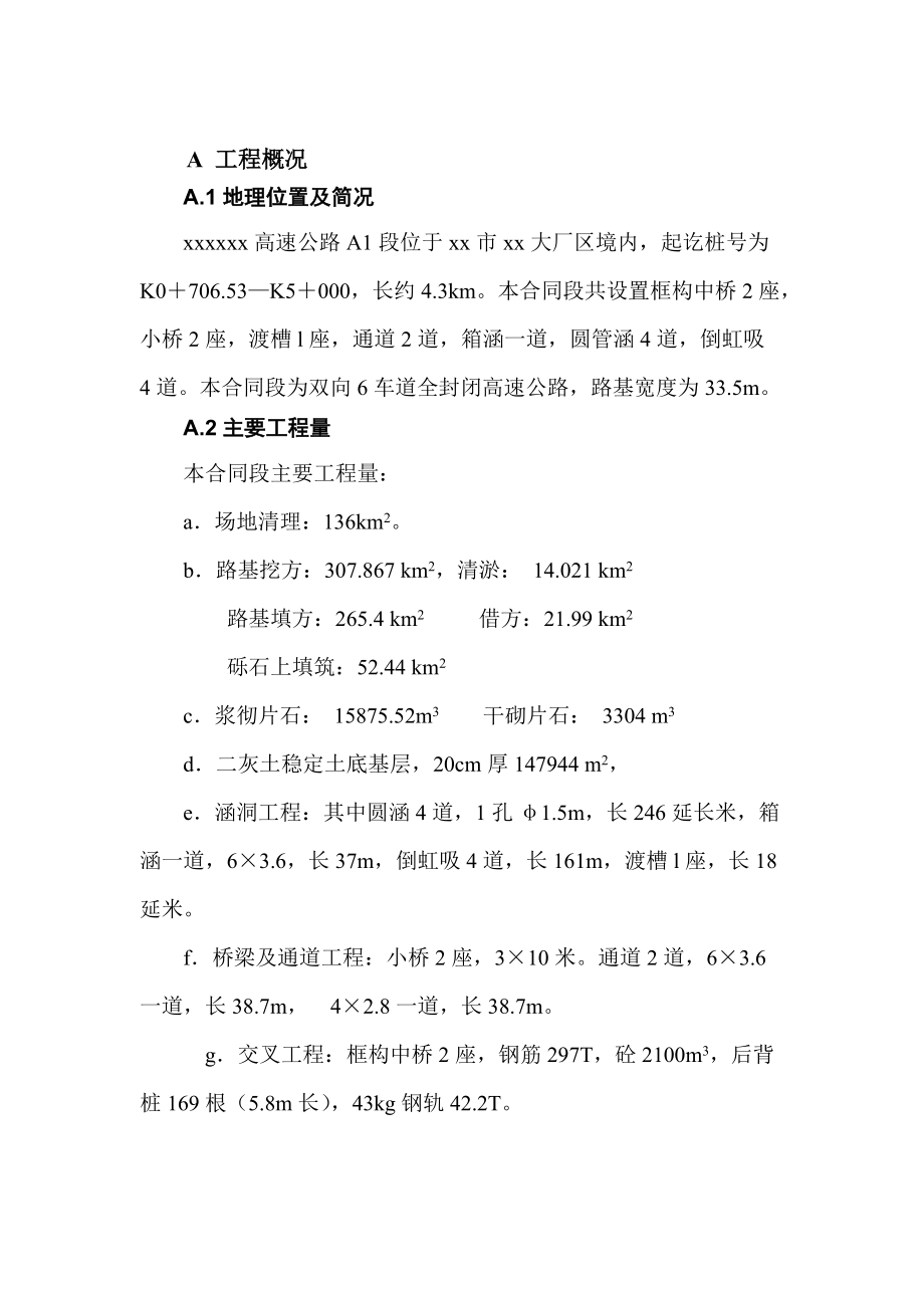 xx高速公路A标施工施工组织设计.docx_第3页