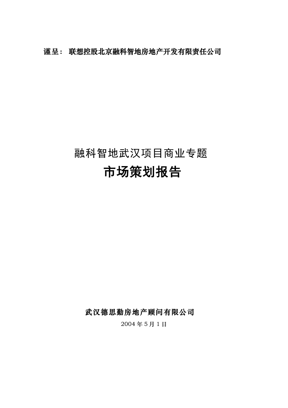 00联想项目商业定位.docx_第1页