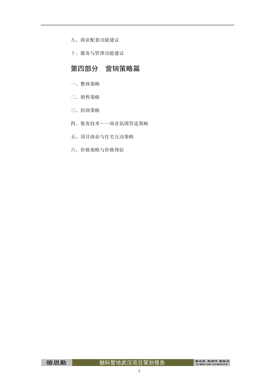 00联想项目商业定位.docx_第3页