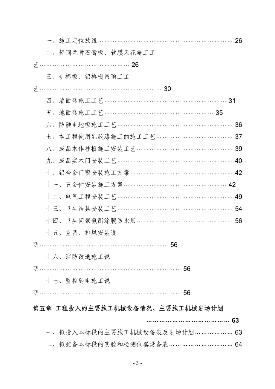 办公楼施工组织设计方案.docx_第3页