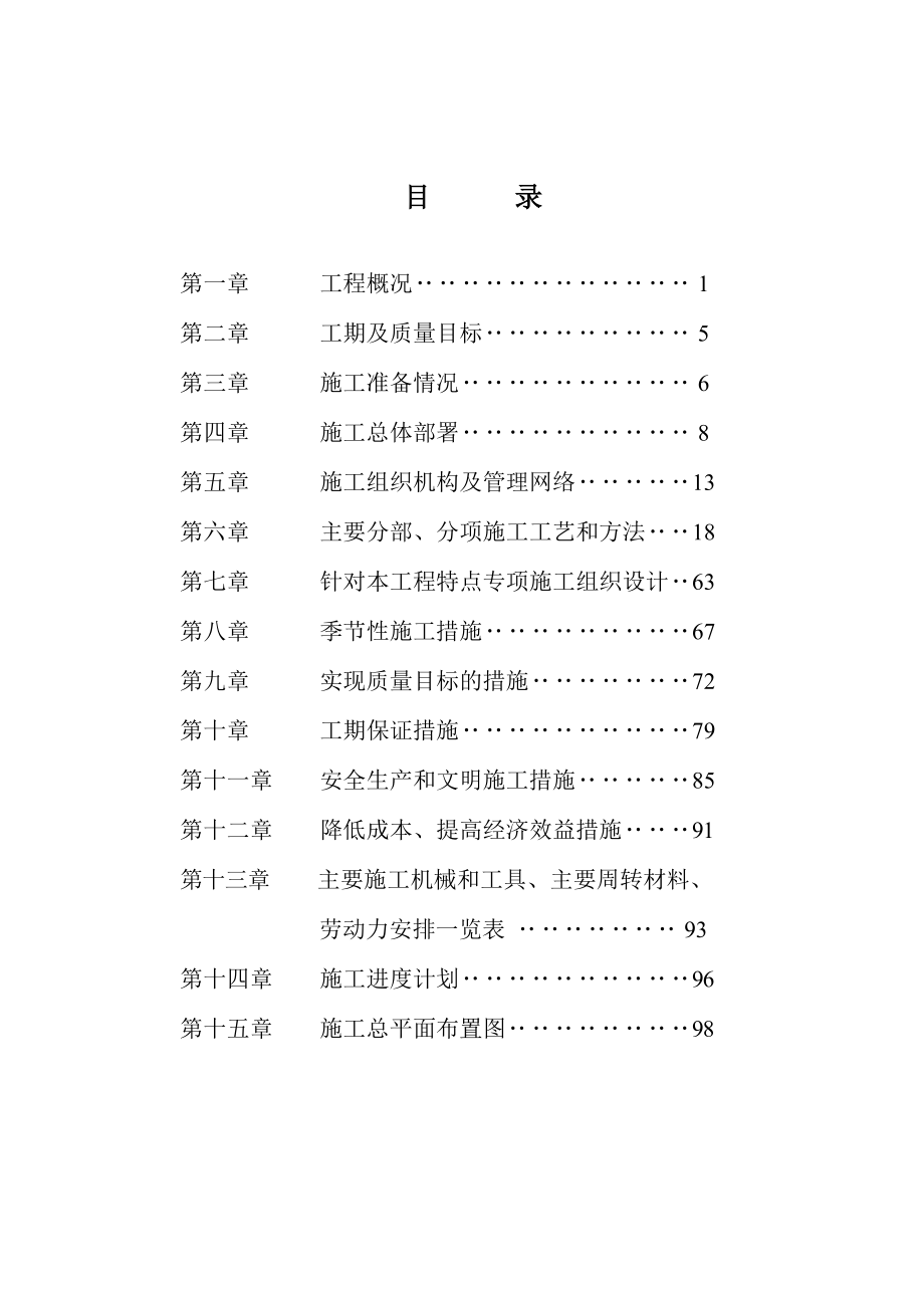 5号楼施工组织设计.docx_第1页