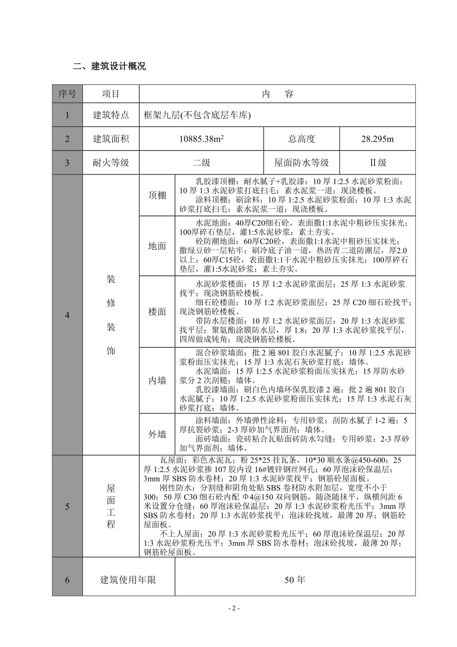 5号楼施工组织设计.docx_第3页