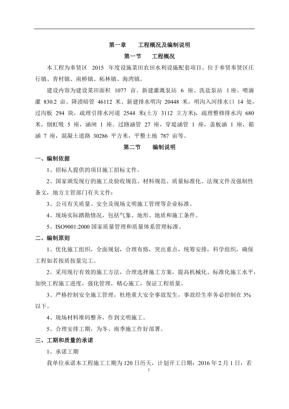 新农村改造施工组织设计(DOC34页).doc_第1页