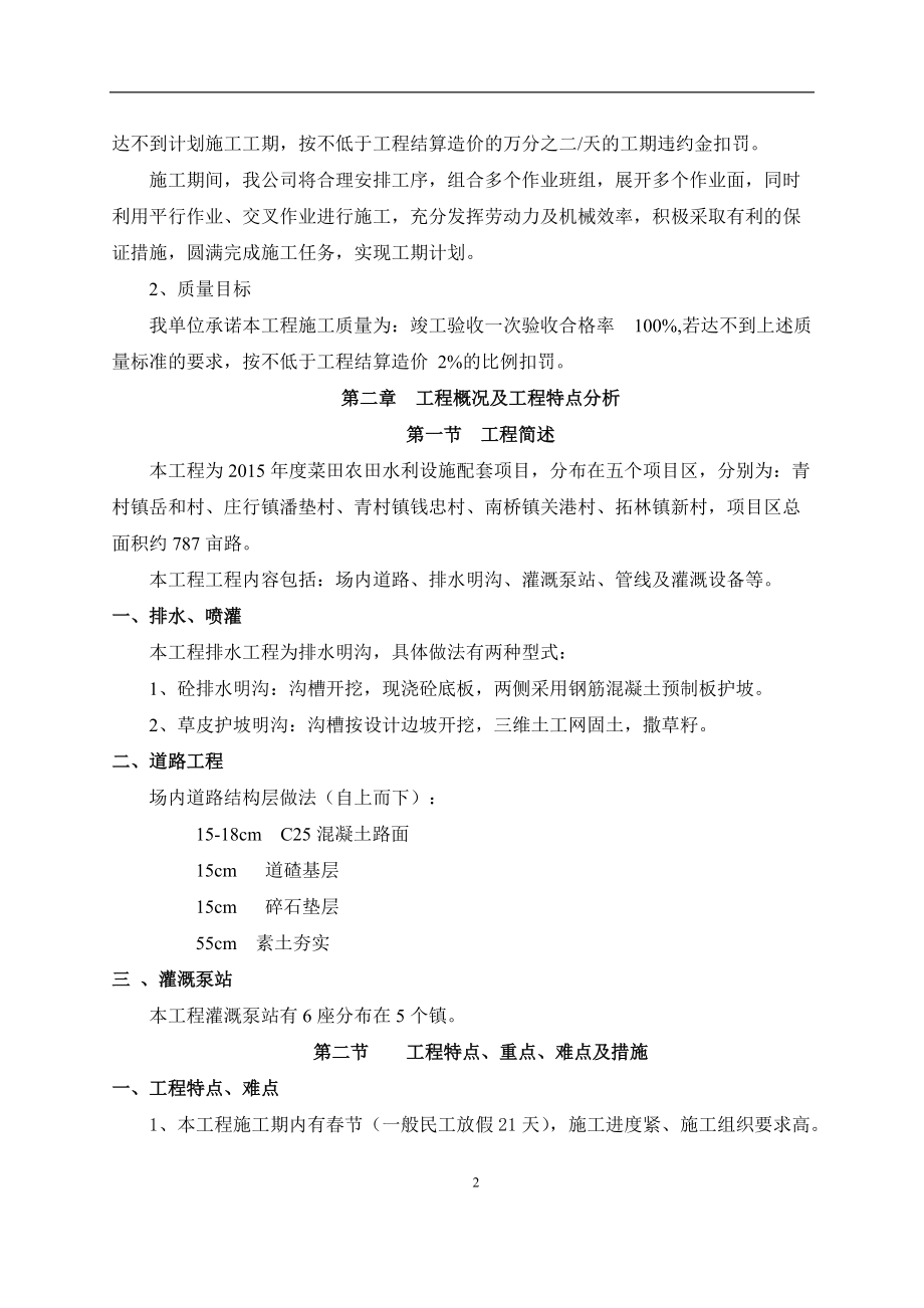 新农村改造施工组织设计(DOC34页).doc_第2页