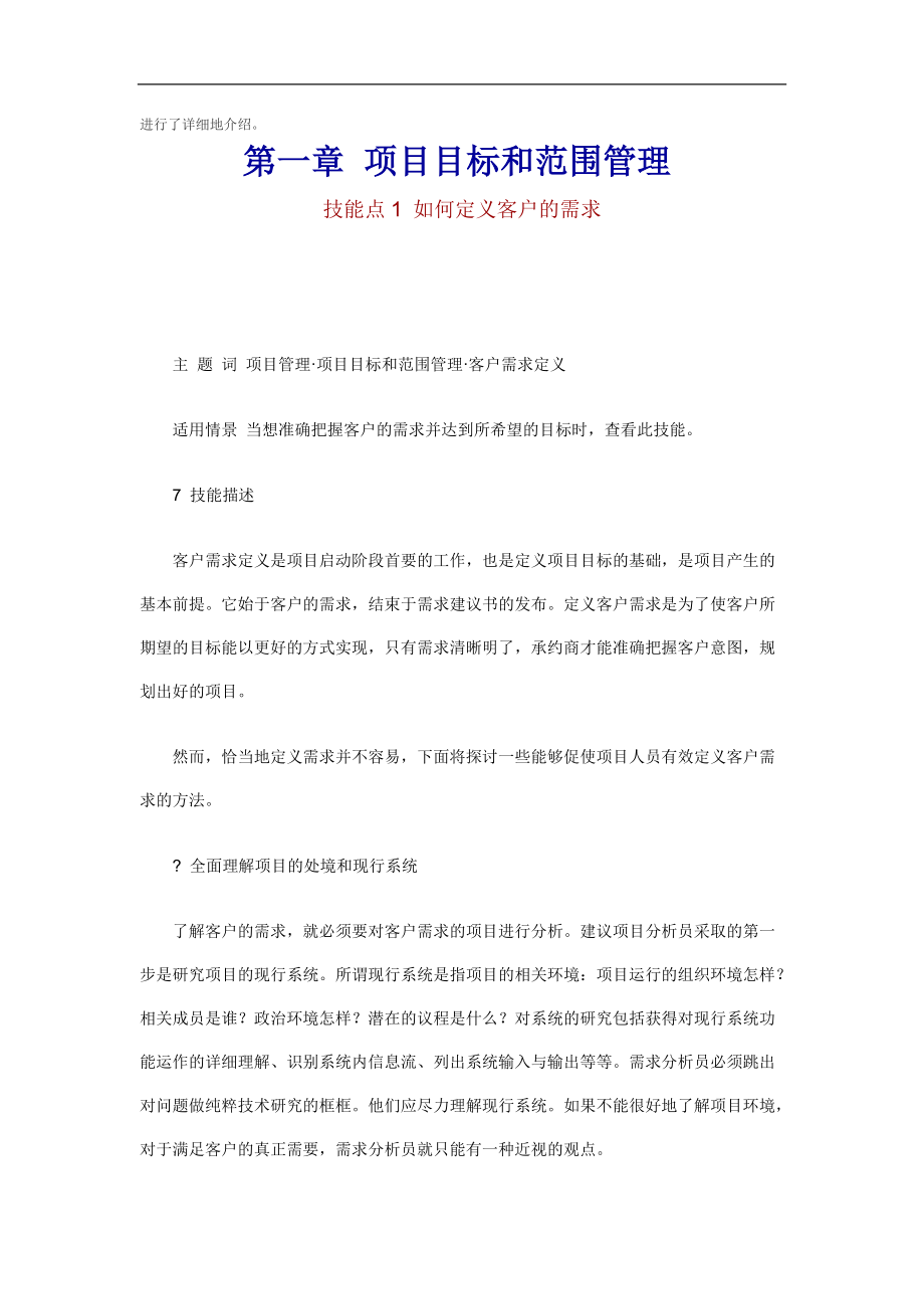 如何进行项目管理(1).docx_第2页