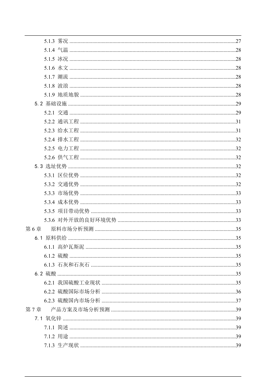 20万吨每年固体废料综合处理项目可行性分析报告.docx_第3页