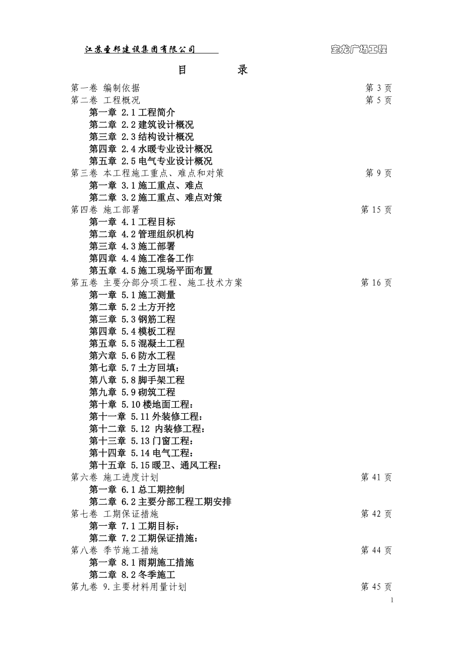 宝龙广场施工组织设计.docx_第2页