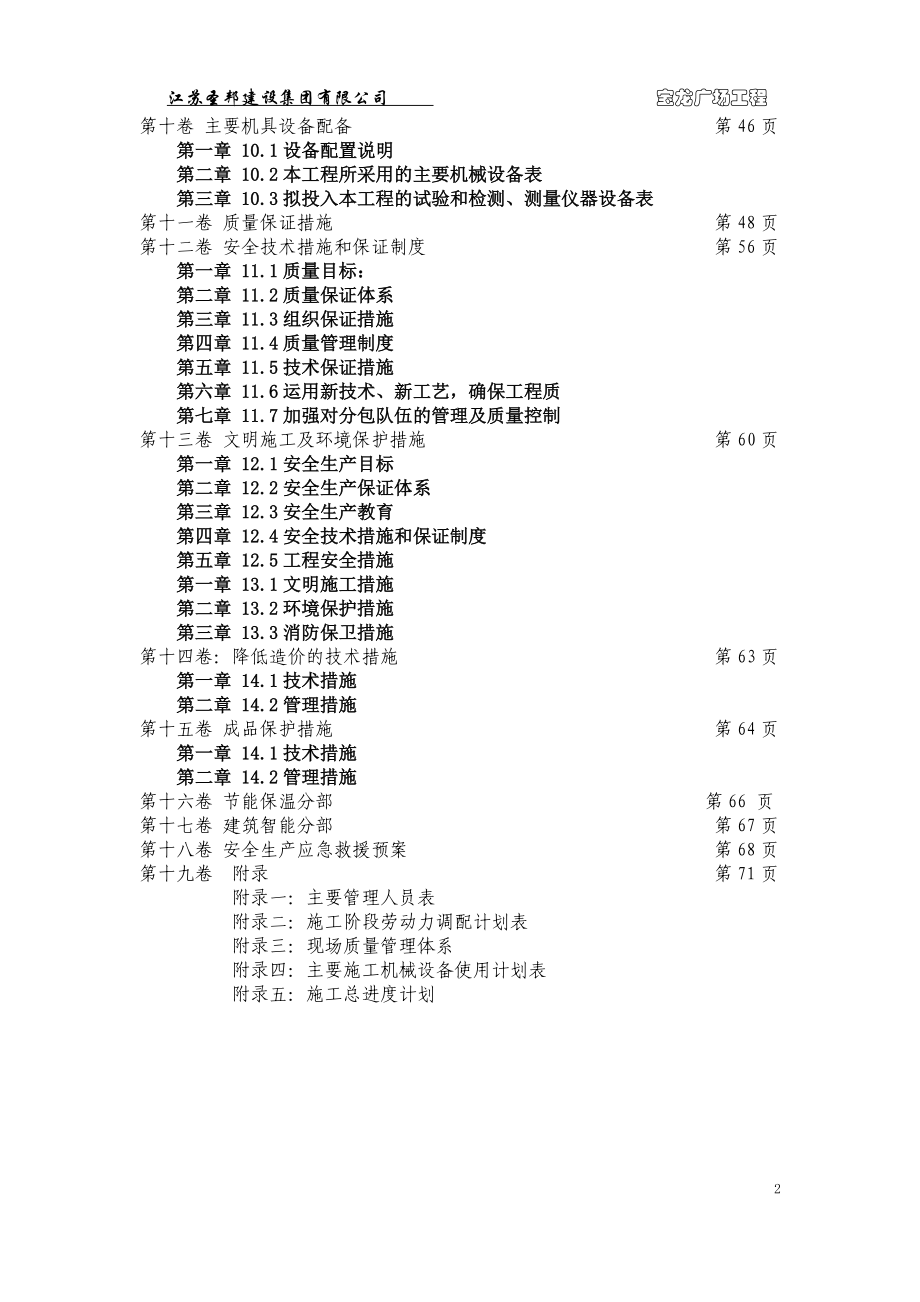 宝龙广场施工组织设计.docx_第3页