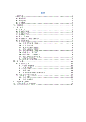 某铁路扩能改造工程项目T梁吊车架梁方案.docx