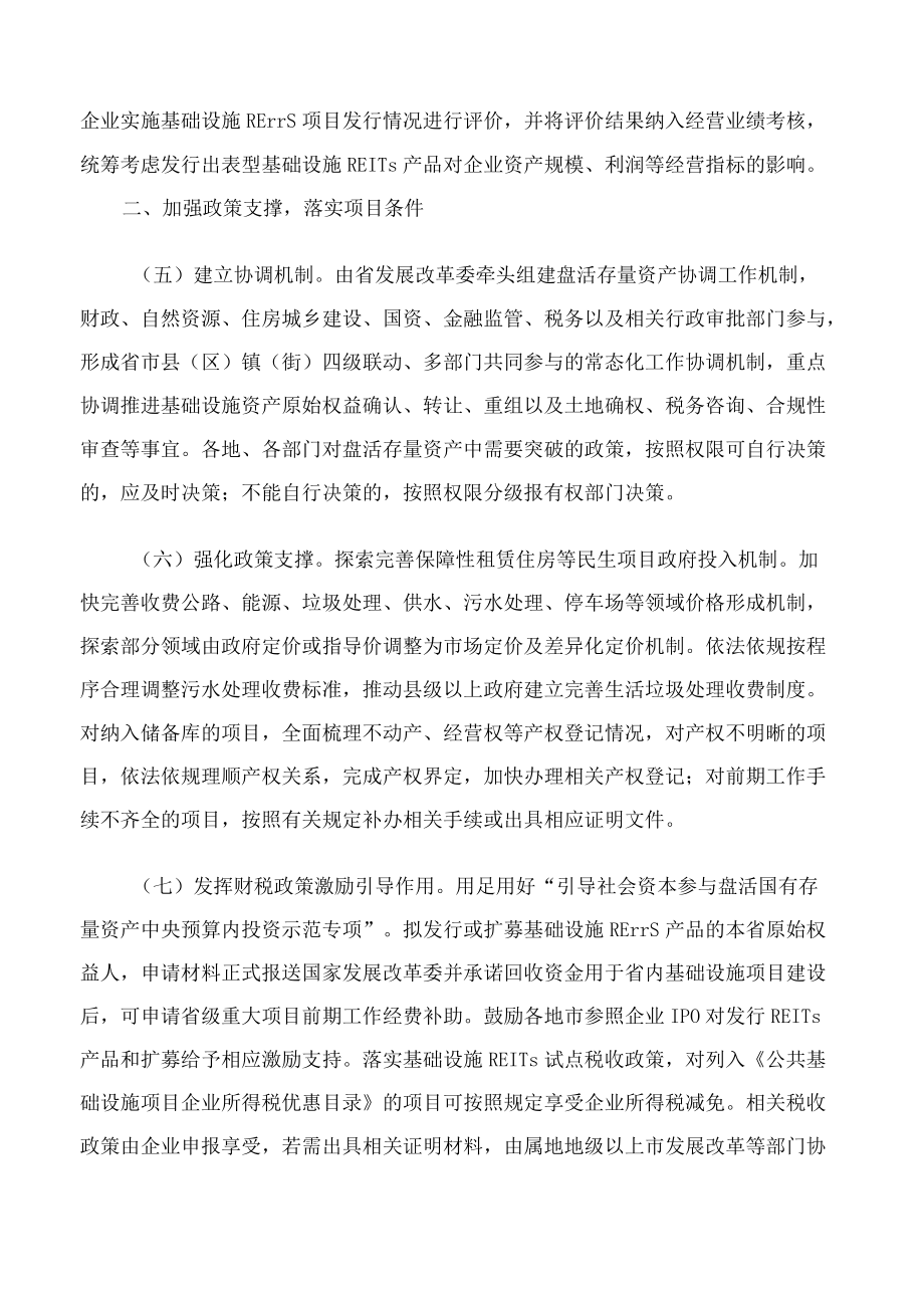 广东省发展改革委印发广东省关于加快开展基础设施领域REITs试点工作实施意见的通知.docx_第3页