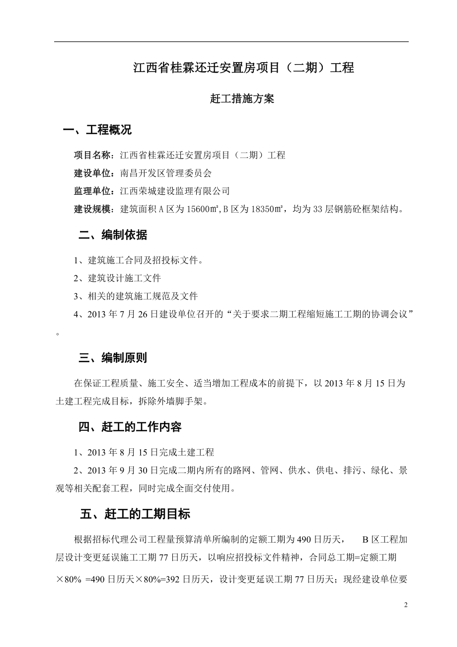 某省桂霖还迁安置房项目赶工措施方案.docx_第2页