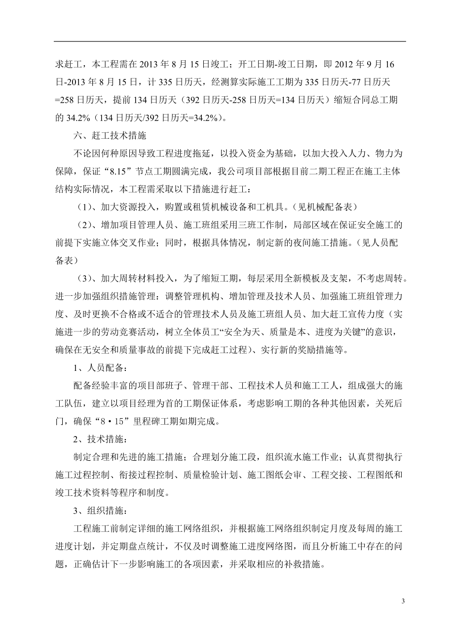 某省桂霖还迁安置房项目赶工措施方案.docx_第3页